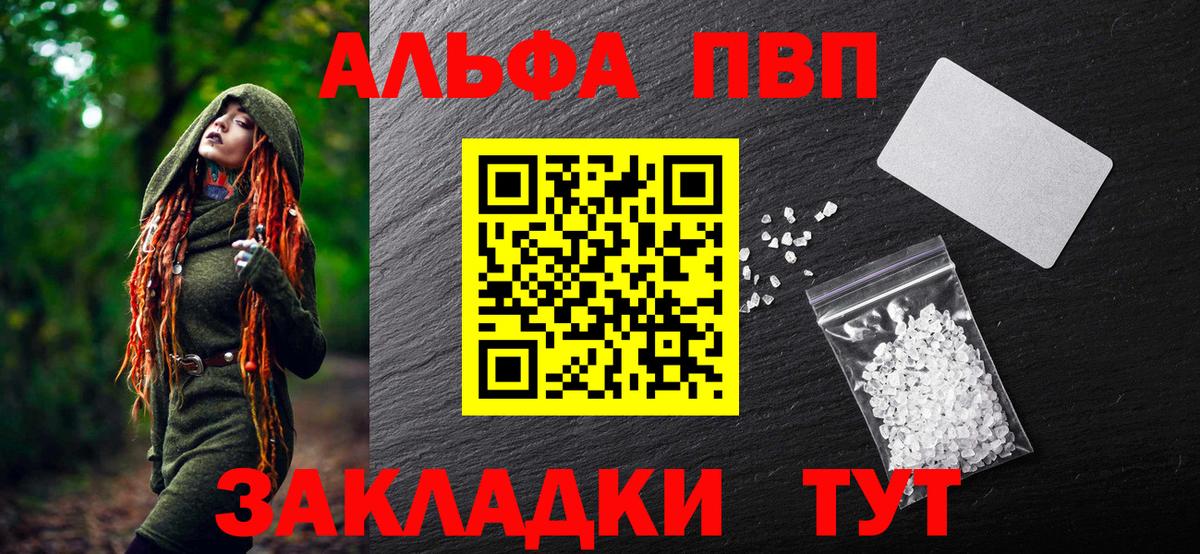 Alpha PVP Crystall  Вход с VPN  Снежинск  купить  сайты  А ПВП Соль  Alfa_PVP Соль 