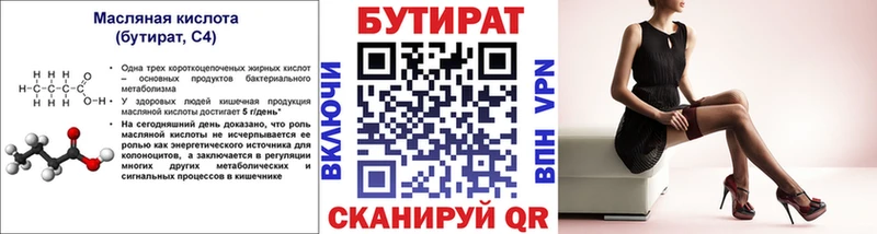 Бутират BDO 33%  цена наркотик  Снежинск 