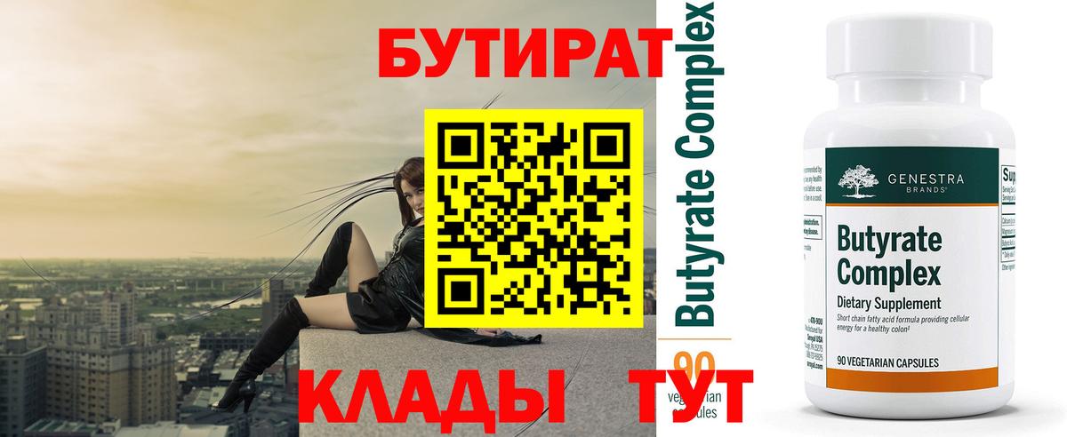 Бутират бутик Снежинск