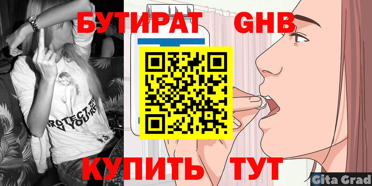 Снежинск  БУТИРАТ  Вход с VPN  Бутират жидкий экстази 