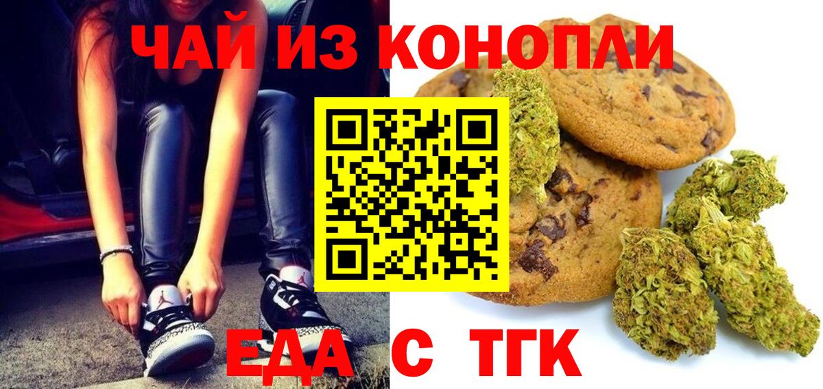 Cannafood марихуана Снежинск