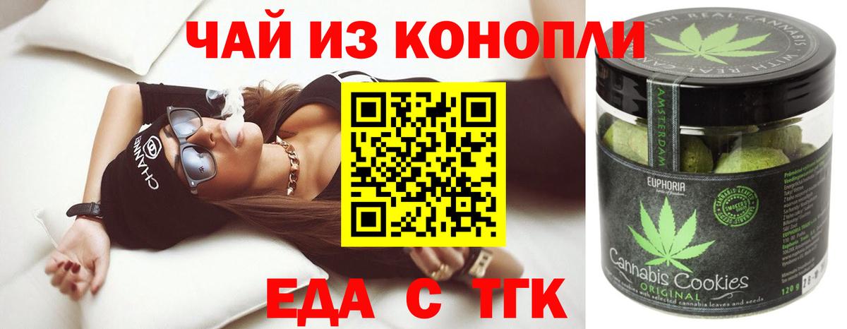 Еда ТГК марихуана  Вход с VPN  Снежинск 