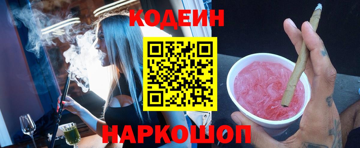 Кодеиновый сироп Lean напиток Lean (лин) Снежинск
