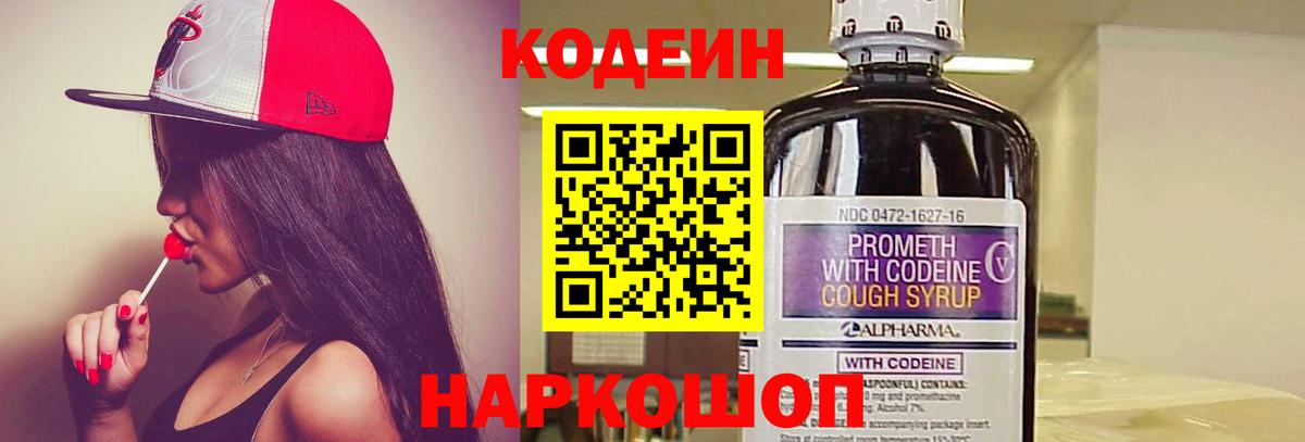 Codein напиток Lean (лин)  Вход с VPN  Снежинск  Кодеин Purple Drank 