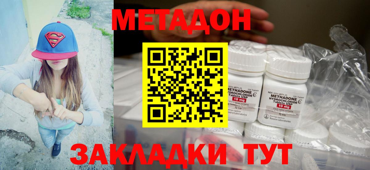 МЕТАДОН methadone  Вход с VPN  Снежинск 